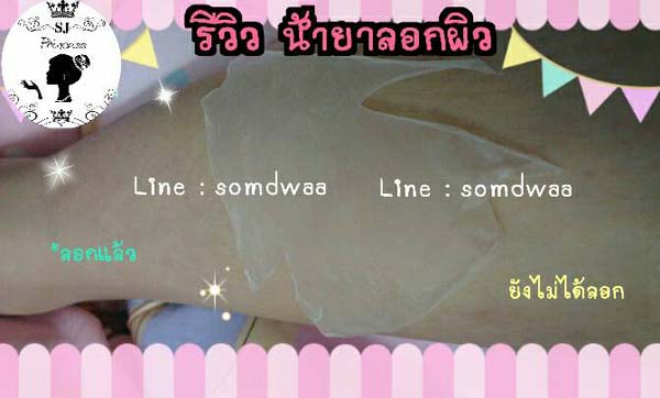 น้ำยาลอกผิวขาวถาวร ขาวเร่งด่วน เกรดพรีเมี่ยม ราคาโรงงาน ขายมานานมากกว่า 6 ปี รูปที่ 6