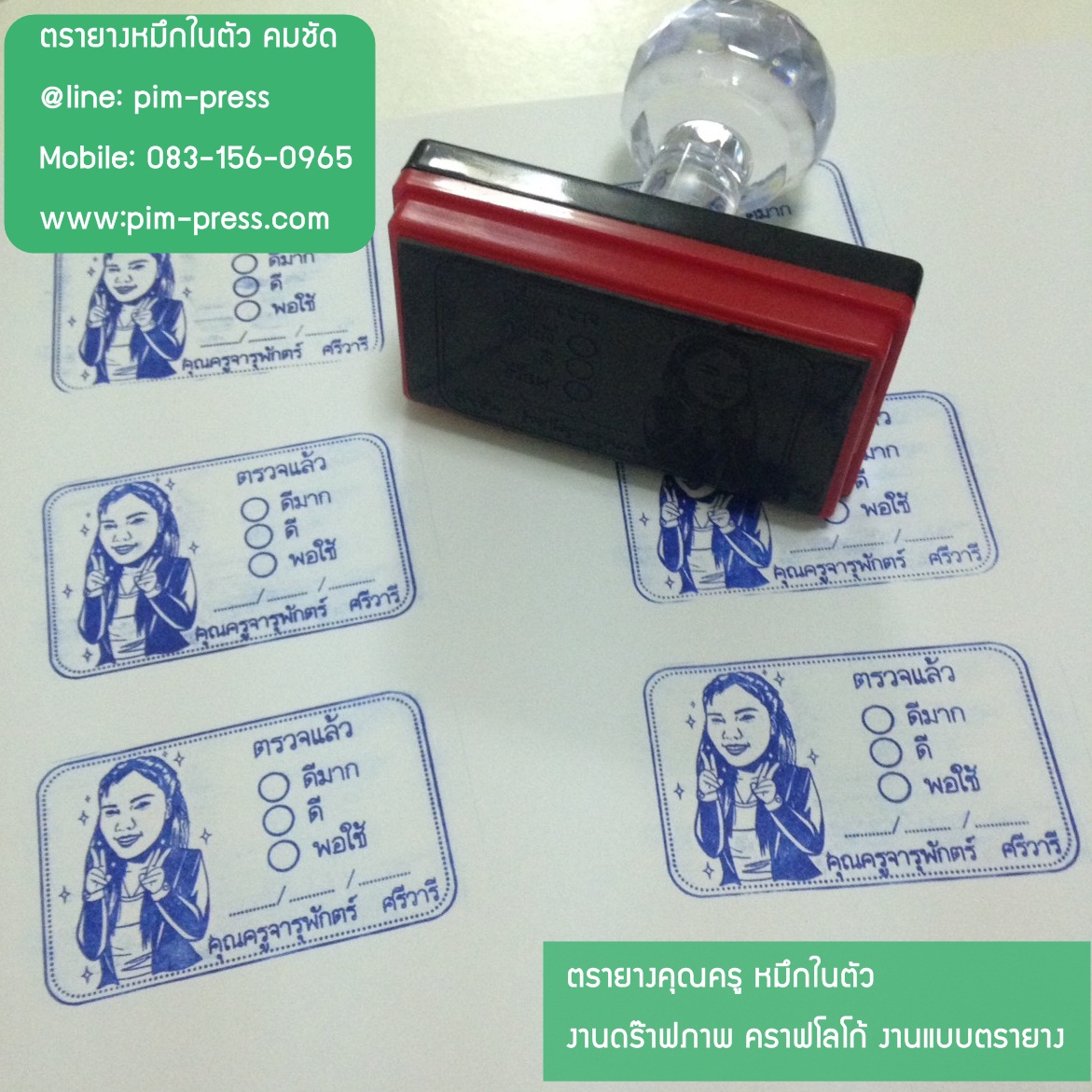 รับผลิตตรายางธรรมดา และ ตรายางหมึกในตัว ราคาพิเศษ รูปที่ 6