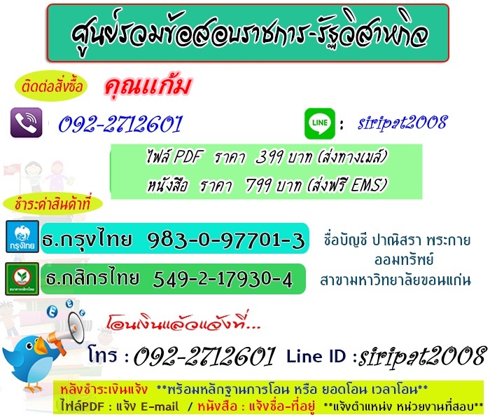 แนวข้อสอบ นายช่างไฟฟ้าปฏิบัติงาน กรมอุตุนิยมวิทยา รูปที่ 1