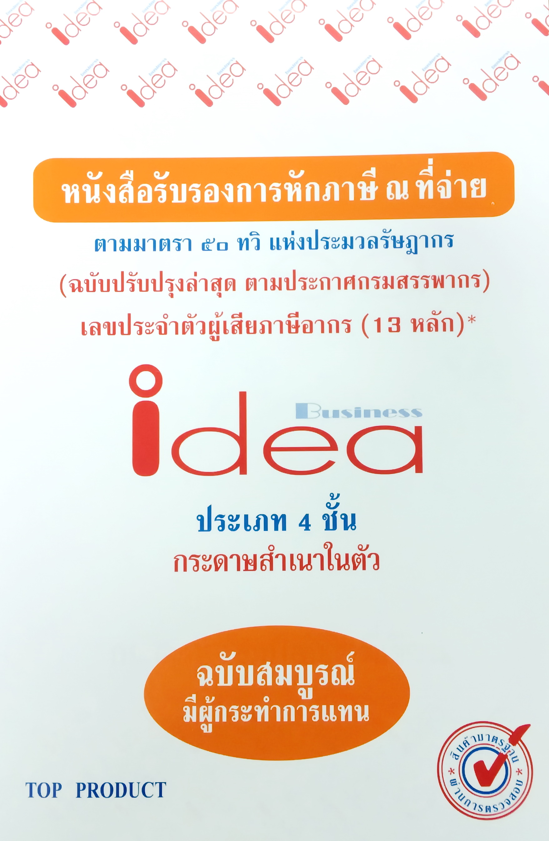 บิลเล่มกระดาษสำเนาในตัว รูปที่ 3