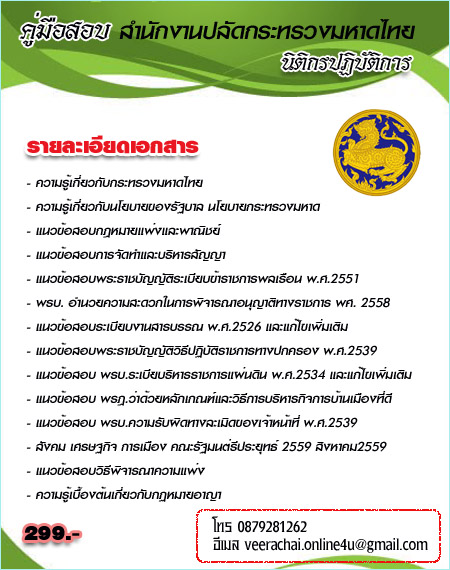 นิติศาสตร์#หนังสือสอบสำนักงานปลัดกระทรวงมหาดไทย2559 ตำแหน่งนิติกร2559 รูปที่ 1