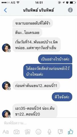 Manami ครีมสลายไขมันและกระชับสัดส่วน ขาเรียว แขนเล็กลง ปลอดภัย รูปที่ 6