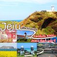 โปรแกรมเกาะเชจู เปิดพีเรียตเพิ่มจ้าาาา เริ่มเดินทาง 21 กันยายน - 30 พฤศจิกายน 2559
