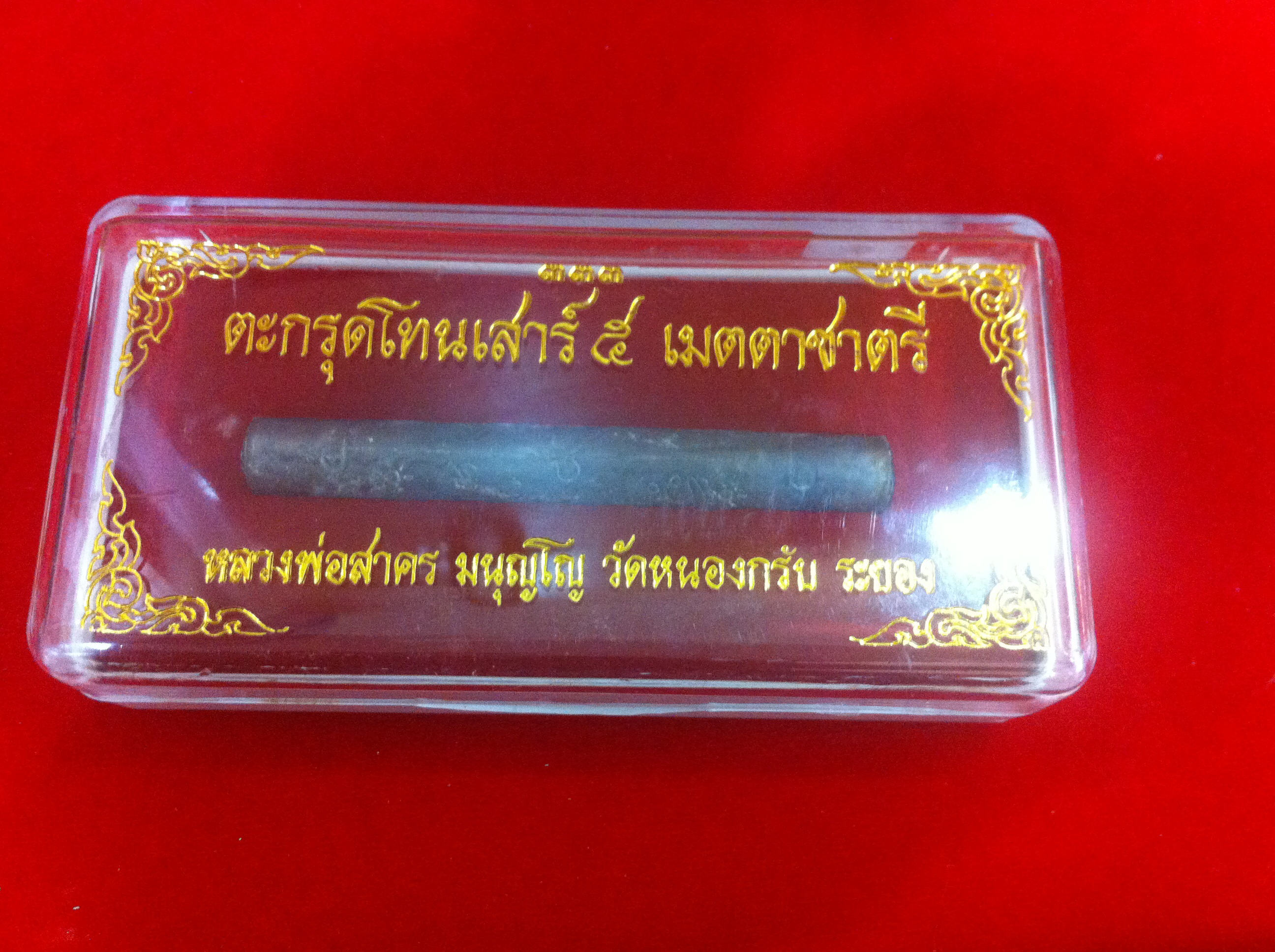ตะกรุดโทนเสาร์5 รูปที่ 4