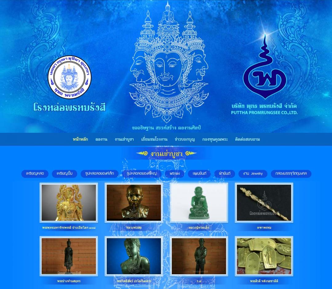 โรงหล่อพรหมรังสี รับหล่อ ผลิตงาน ปั้นต้นแบบ หล่อพระพุทธรูป หล่องานเรซิ่น ยิงงานเรเซอร์ งานสกรีนผ้ายันต์ รูปเหมือน ฯลฯ รูปที่ 4