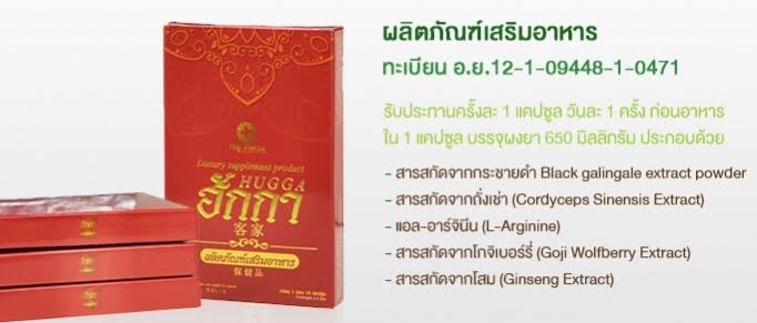 แหล่งรวมสมุนไพรบำรุงร่างกาย เสริมสมรรถภาพทางเพศหญิงและชาย รูปที่ 3