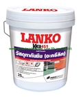 LANKO 451  อะครีลิคทากันซึมแบบพร้อมใช้งาน ชนิดยืดหยุ่น  TEL.02-967-6161-2 / 098-286-6554