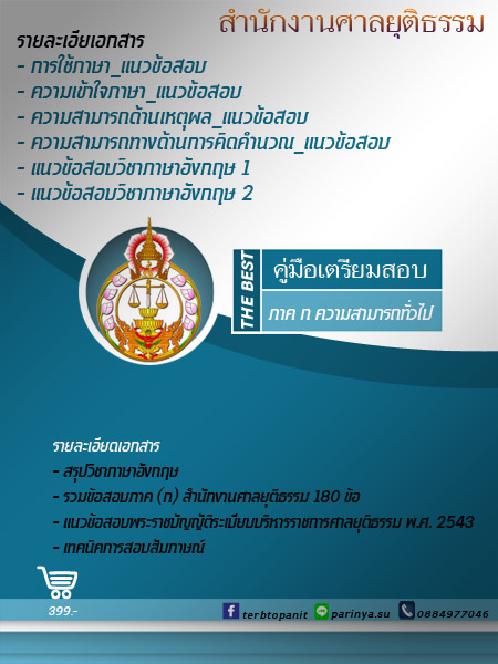 ชุดภาค ก#แนวข้อสอบภาคกสำนักงานศาลยุติธรรม59 พร้อมเฉลย รูปที่ 1