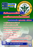  แนวข้อสอบ  นักจัดการงานทั่วไป กรมวิทยาศาสตร์การแพทย์