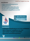 ปตรี#แนวข้อสอบวิศวกรปฏิบัติการกรมโรงงานอุตสาหกรรม59 10ตำแหน่ง