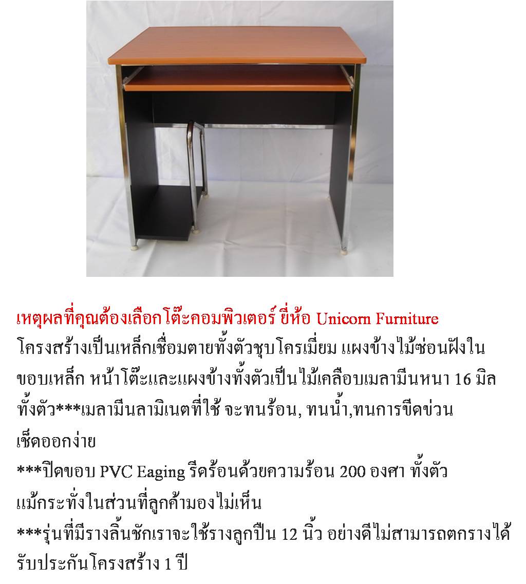 โต๊ะคอมพิวเตอร์ รุ่น CPU Standard  ราคา  1400 บาท โทร. 099-326-0005  รูปที่ 1