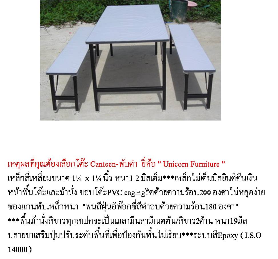 โต๊ะแคนทีน โต๊ะโรงอาหาร โต๊ะศูนย์อาหาร ราคา 3700 บาท  โทร. 099-326-0005 รูปที่ 1