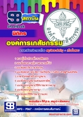  แนวข้อสอบ  นิติกร องค์การเภสัชกรรม