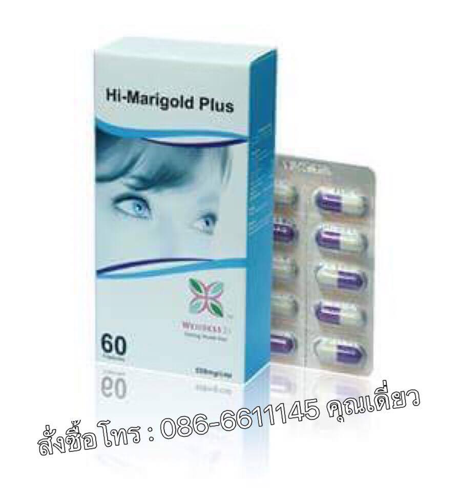 ไฮมาริโกลด์ พลัส HiMarigold Plus ผลิตภัณฑ์ที่แก้ปัญหาโรคเกี่ยวกับตาทุกชนิดอย่างน่าอัศจรรย์ ช่วยให้การมองเห็นแม่นยำขึ้น สนใจโทร 0895149458 คุณฝน   รูปที่ 1