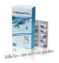 ไฮมาริโกลด์ พลัส HiMarigold Plus ผลิตภัณฑ์ที่แก้ปัญหาโรคเกี่ยวกับตาทุกชนิดอย่างน่าอัศจรรย์ ช่วยให้การมองเห็นแม่นยำขึ้น สนใจโทร 0895149458 คุณฝน  