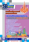 (NEW)  แนวข้อสอบ  วิศวกรปิโตรเลียม กรมเชื้อเพลิงธรรมชาติ กระทรวงพลังงาน