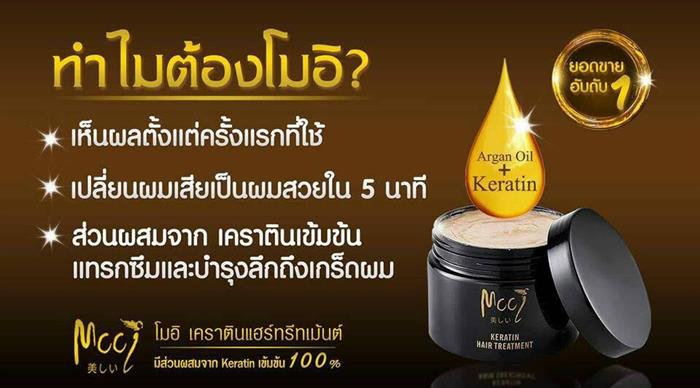 โมอิ เคราติน แฮร์ ทรีทเม้นท์ พื้นฟูและบำรุงเส้นผม ให้กลับมามีสุขภาพดีอีกครั้ง รูปที่ 4