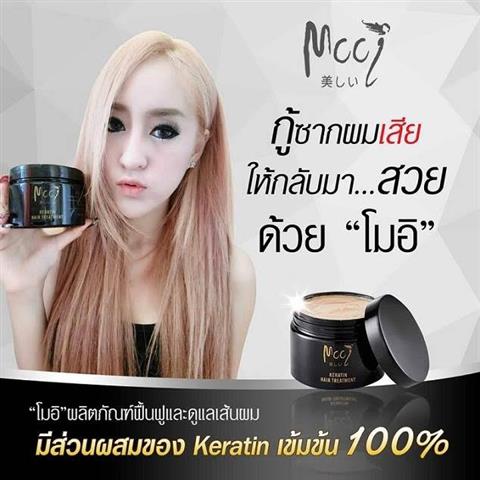 โมอิ เคราติน แฮร์ ทรีทเม้นท์ พื้นฟูและบำรุงเส้นผม ให้กลับมามีสุขภาพดีอีกครั้ง รูปที่ 7