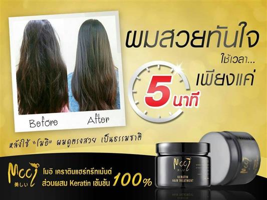โมอิ เคราติน แฮร์ ทรีทเม้นท์ พื้นฟูและบำรุงเส้นผม ให้กลับมามีสุขภาพดีอีกครั้ง รูปที่ 6