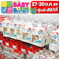 งาน BBBครั้งที่ 25 Thailand Baby & Kids Best Buy วันที่  27 - 30 ตุลาคม 2559 นี้