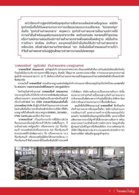 แฟรนไชส์เปิดร้านถ่ายเอกสารครบวงจร ราคาทั้งชุด(ศูนย์ถ่ายเอกสารขนาดเล็ก) 120,000.00 บาท  รูปที่ 6