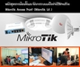 รูปย่อ หลักสูตรการติดตั้งและพัฒนาระบบเครือข่ายด้วย MikroTik Router Level 2 รูปที่4