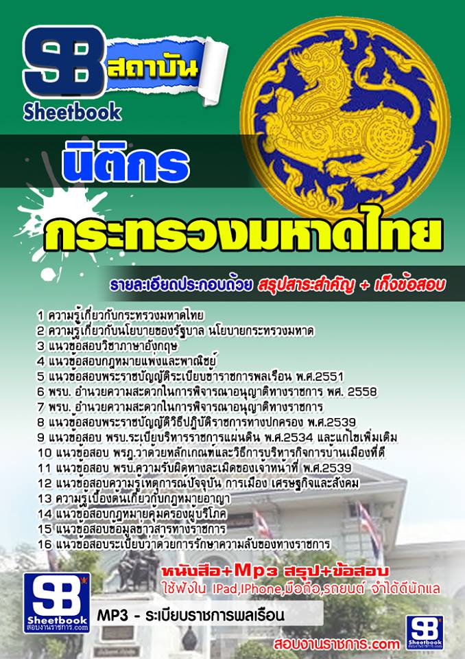   แนวข้อสอบนิติกร สป. 2559 กระทรวงมหาดไทย รูปที่ 1
