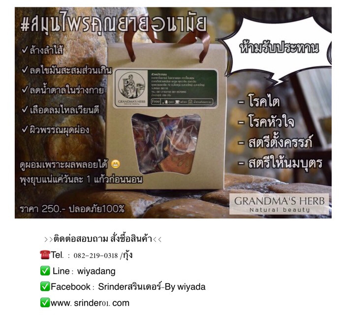 สมุนไพรดีท๊อกคุณยายอยามัย รูปที่ 5