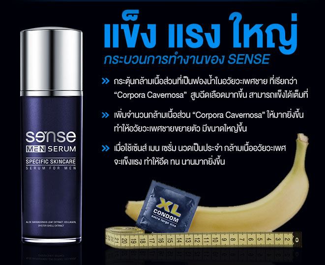 Sense Men Serum เจลบำรุงนวดเฉพาะจุดท่านขายช่วยเพิ่มขนาดใหญ่ขึ้น รูปที่ 7