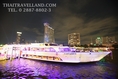 บริการรับจองบัตร ล่องเรือดินเนอร์ แม่น้ำเจ้าพระยา เรือแกรนด์เพิร์ล Grand Pearl Cruise