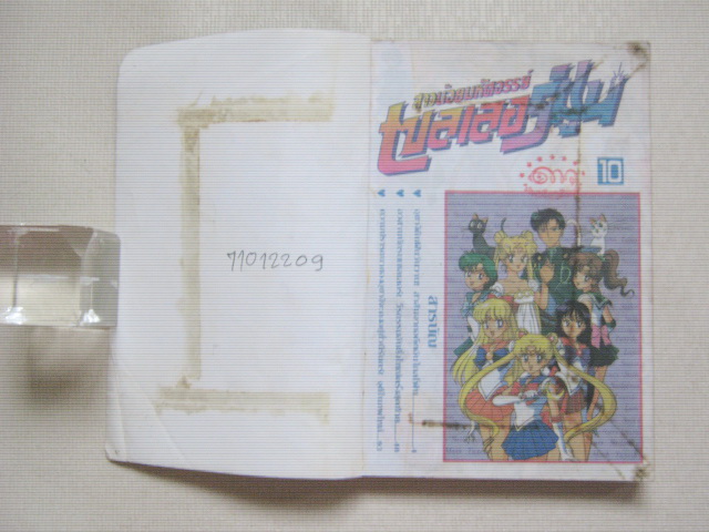 สาวน้อยมหัศจรรย์ เซลเลอร์มูน (Sailor Moon) 10 เล่มจบ ฉบับพิมพ์สีตลอดเล่ม รูปที่ 7