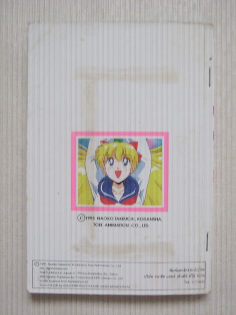 สาวน้อยมหัศจรรย์ เซลเลอร์มูน (Sailor Moon) 10 เล่มจบ ฉบับพิมพ์สีตลอดเล่ม รูปที่ 6