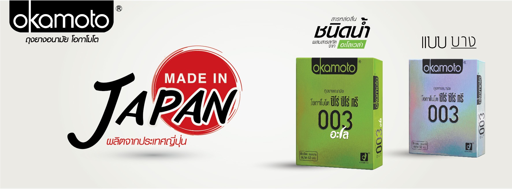 ถุงยางอนามัย Okamoto 003 Aloe รูปที่ 7