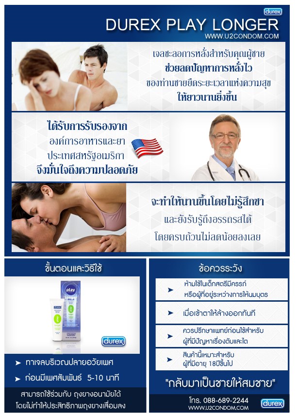 Durex PlayLonger เจลชะลอการหลั่ง รูปที่ 5