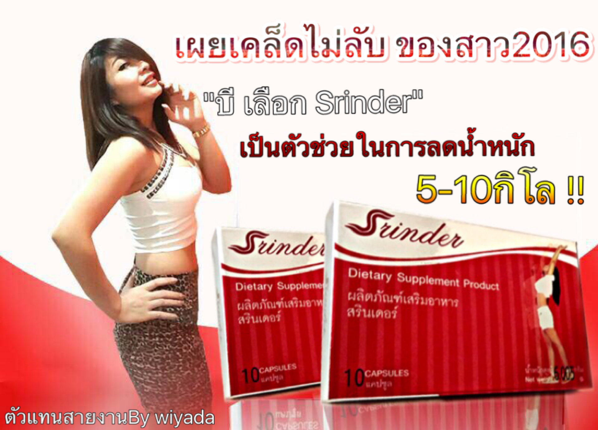ผลิตภัณฑ์เสริมอาหารสรินเดอร์  รูปที่ 4