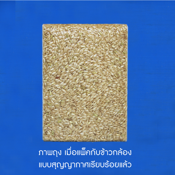 ถุงแพ็คข้าวสุญญากาศ (Vacuum Bag) รูปที่ 5