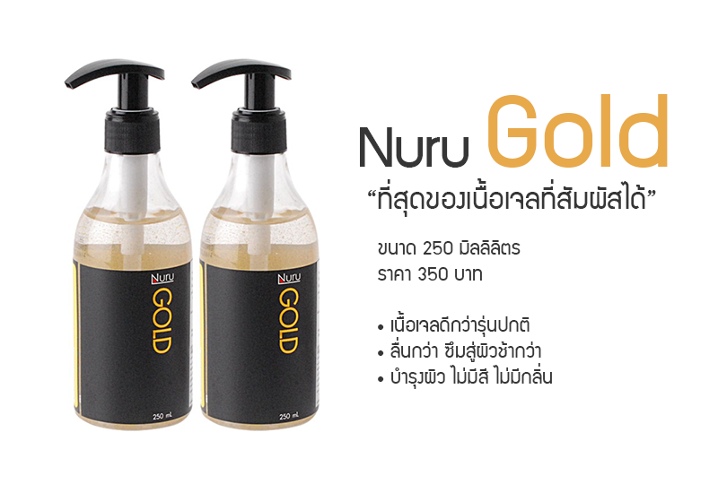 Nuru Gel เจลล่อหลื่นจากหนัง AV รูปที่ 7