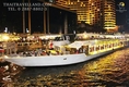 บริการรับจองบัตร ล่องเรือดินเนอร์ แม่น้ำเจ้าพระยา เรือเจ้าพระยาครุยส์ Chao phraya Cruise