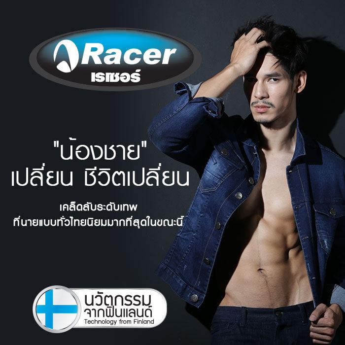 Racer ผลิตภัณฑ์เสริมอาหารท่านชาย ช่วยเพิ่มสมรรถภาพทางเพศ รูปที่ 5