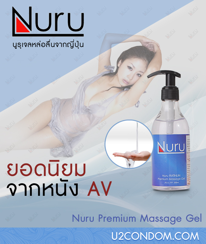 Nuru Gel เจลล่อหลื่นจากหนัง AV รูปที่ 1