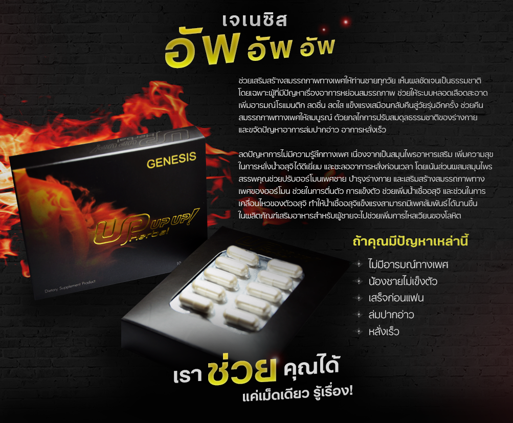 Genesis up up up ชนิดแคปซูล รูปที่ 3