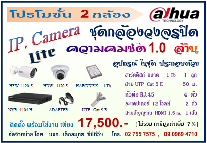 ชุด 2 กล้อง Dahua  1.0 ล้าน IP. Camera  17,500 (พร้อมติดตั้ง ) รูปที่ 1