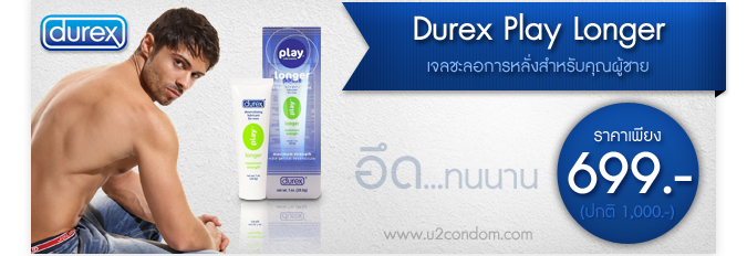 Durex PlayLonger เจลชะลอการหลั่ง รูปที่ 3