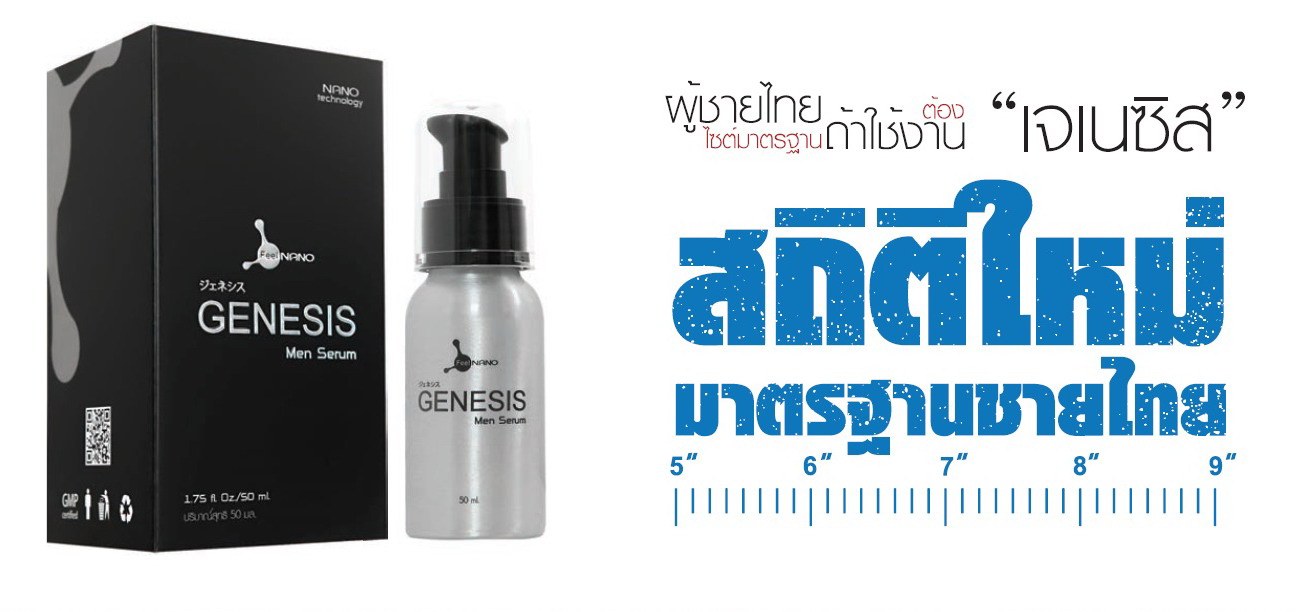 Genesis Men Serum เจลนวดเฉพาะจุดท่านชาย ช่วยเพิ่มขนาด รูปที่ 4