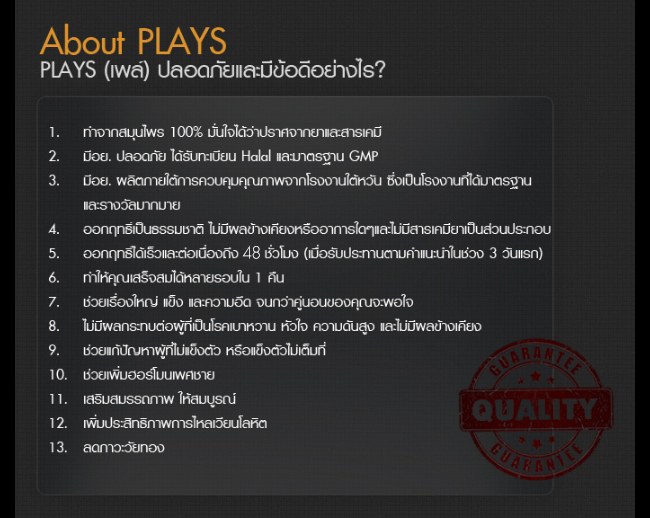 Plays ผลิตภัณฑ์เสริมอาหารท่านชาย ใหญ่ อึด ทน  รูปที่ 5