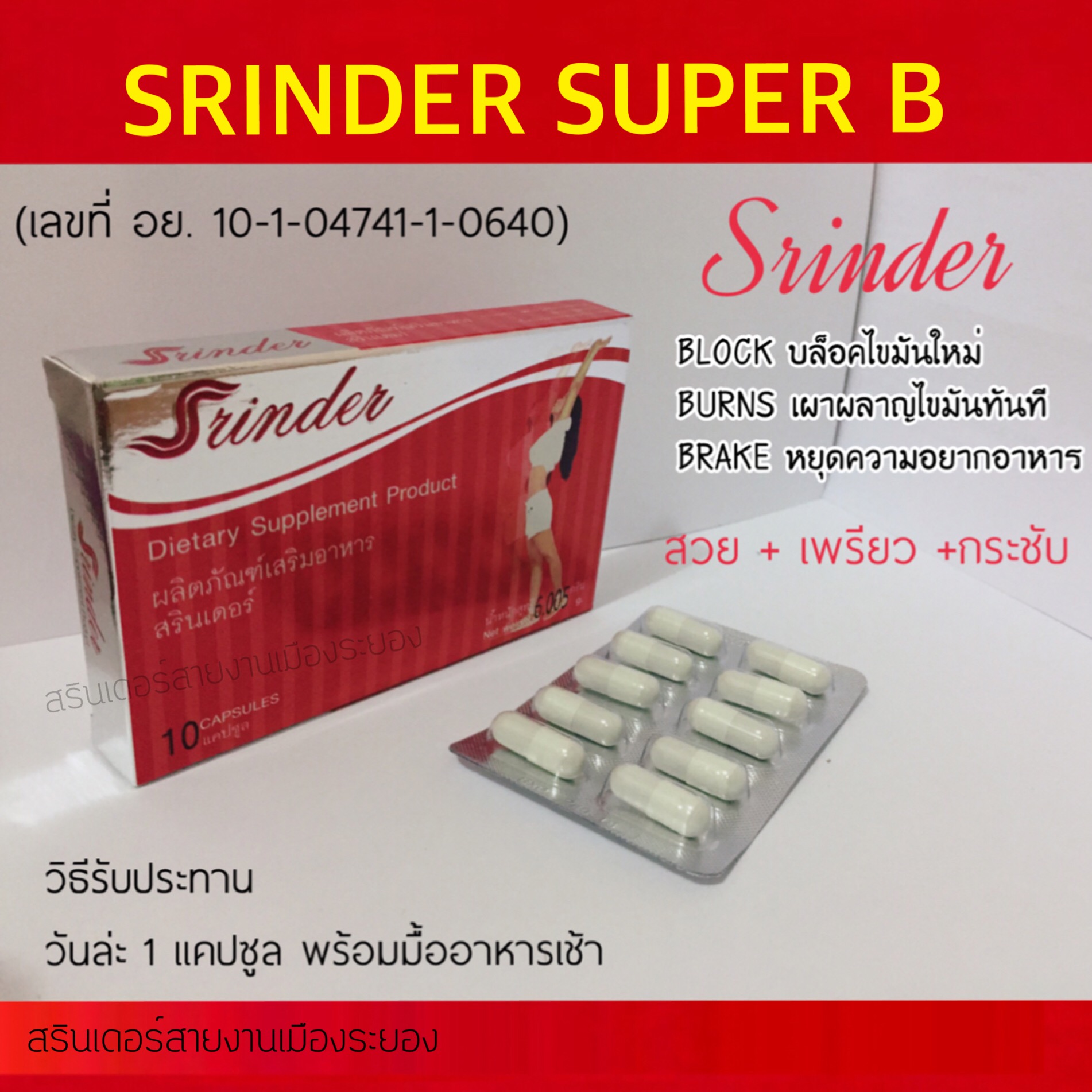 ผลิตภัณฑ์เสริมอาหารสรินเดอร์  รูปที่ 3