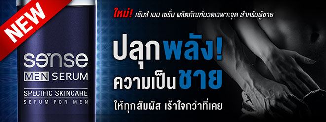Sense Men Serum เจลบำรุงนวดเฉพาะจุดท่านขายช่วยเพิ่มขนาดใหญ่ขึ้น รูปที่ 3