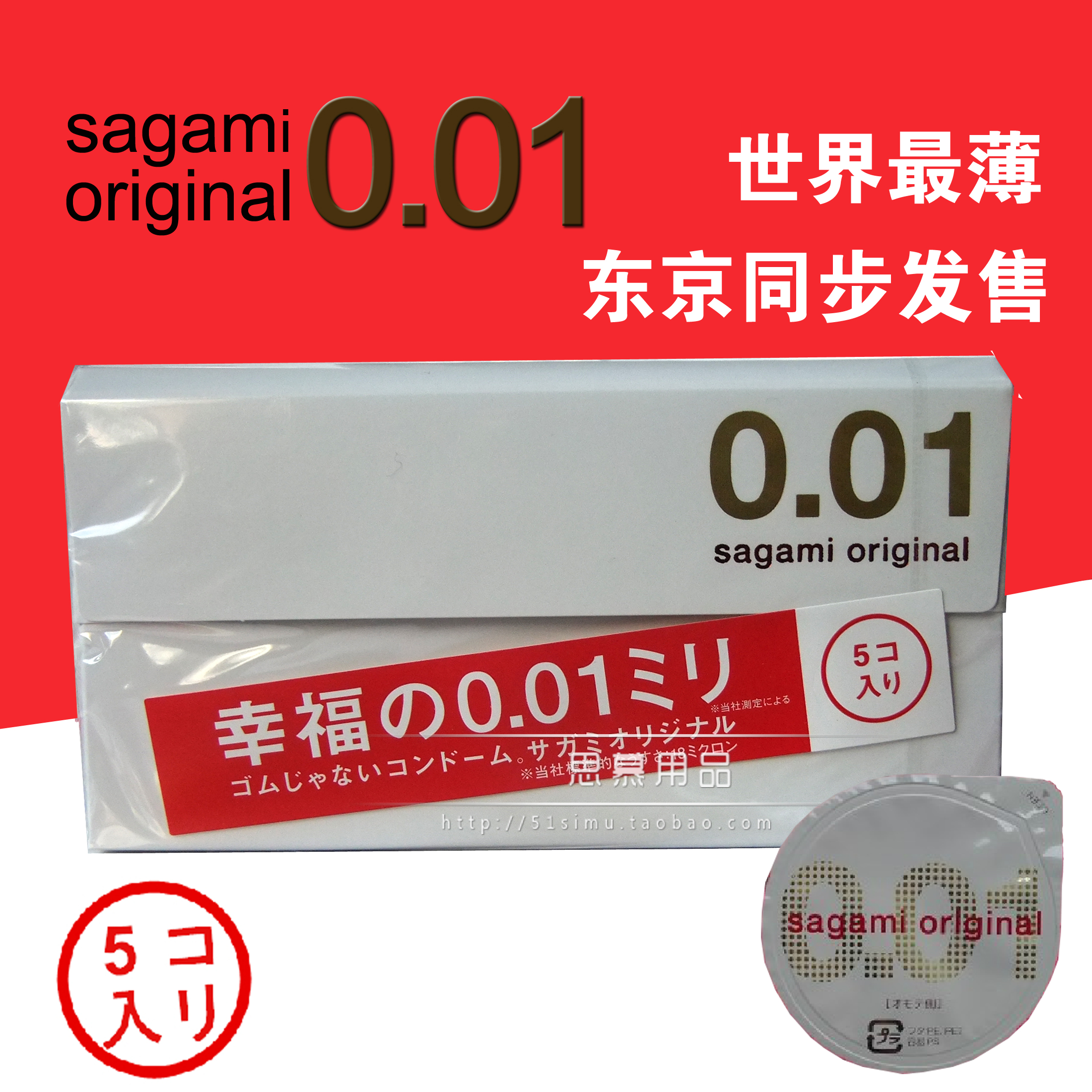 Sagami 001 ถุงยางอนามัยบางที่สุดในโลก รูปที่ 5