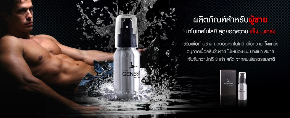 Genesis Men Serum เจลนวดเฉพาะจุดท่านชาย ช่วยเพิ่มขนาด รูปที่ 3
