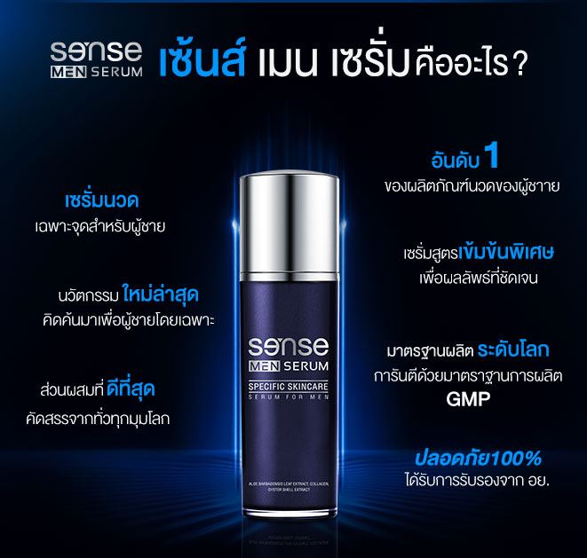 Sense Men Serum เจลบำรุงนวดเฉพาะจุดท่านขายช่วยเพิ่มขนาดใหญ่ขึ้น รูปที่ 4
